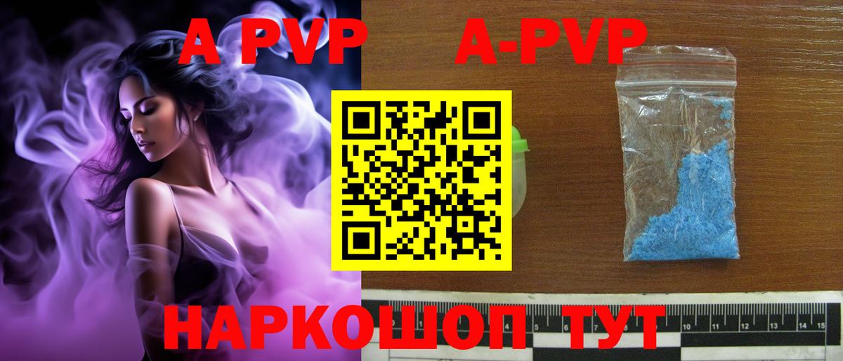 APVP Соль  Вход с VPN  A-PVP Crystall  А ПВП СК  Белгород 