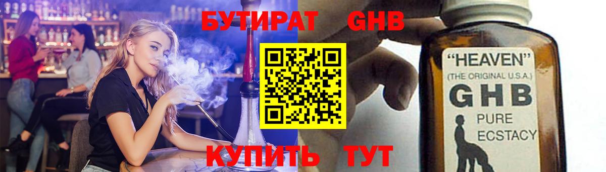 Бутират вода Белгород