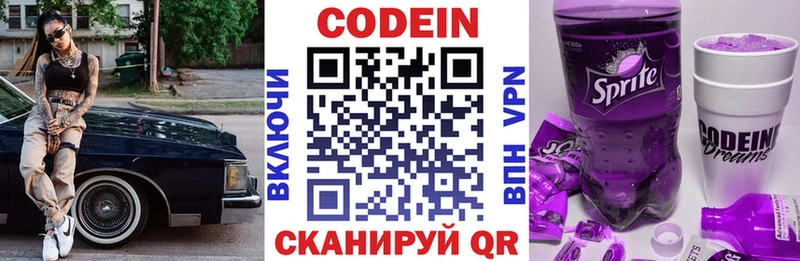 Codein напиток Lean (лин)  Белгород 