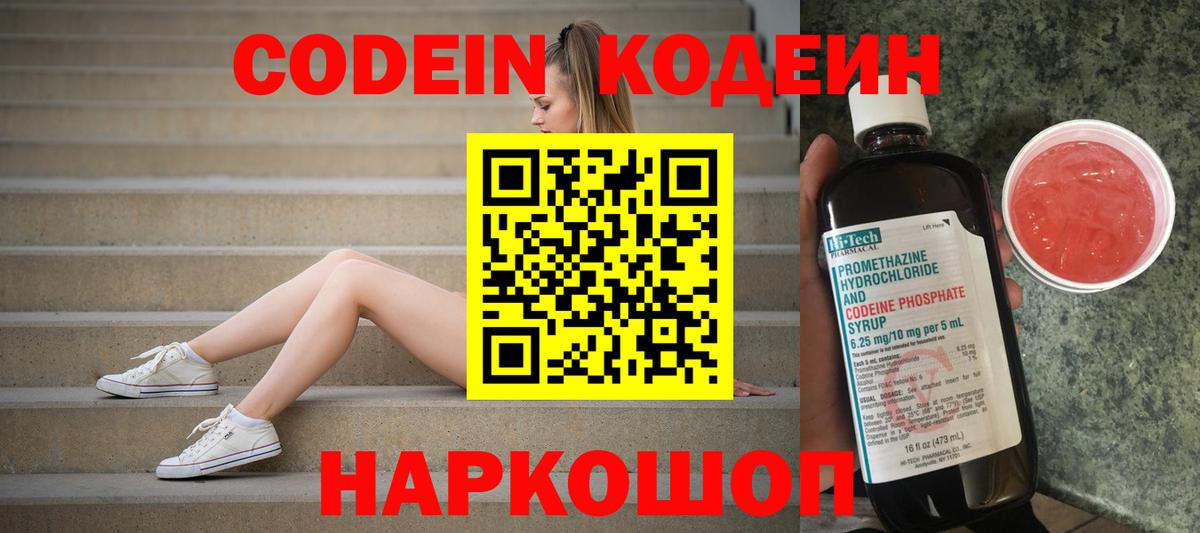 Белгород  Codein напиток Lean (лин)  Codein Purple Drank  Вход с VPN 