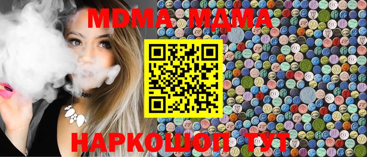 Белгород  МДМА crystal  МДМА  Вход с VPN  МДМА молли 