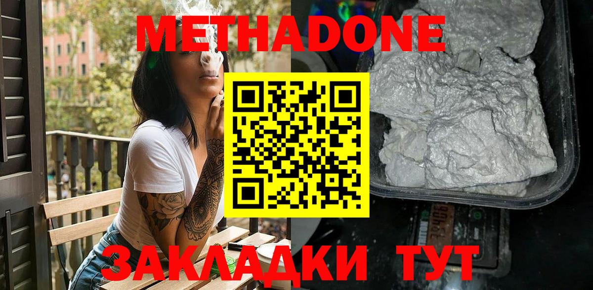 Белгород  Метадон methadone  Вход с VPN  МЕТАДОН VHQ 